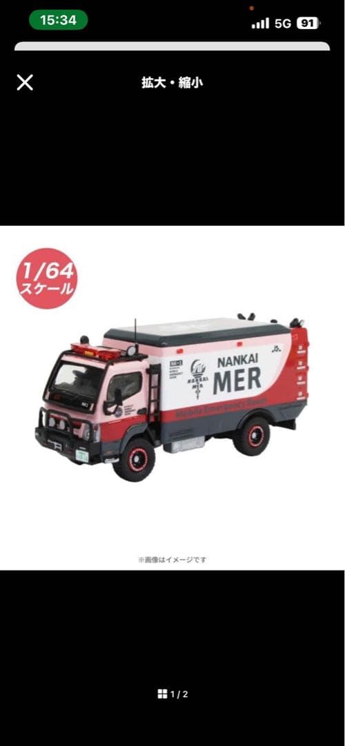 TOKYO MER 南海ミッションNANKAI MER ERカー NK1 2個