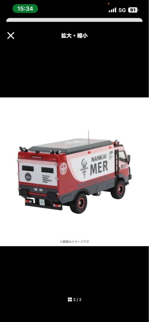 TOKYO MER 南海ミッションNANKAI MER ERカー NK1 2個