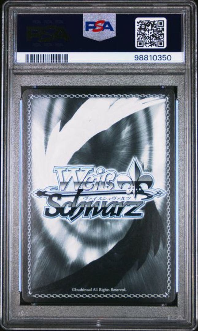 星降る夜に PR PSA10 ヴァイス