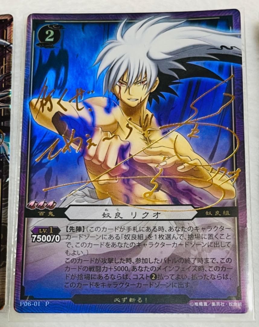 ぬらりひょんの孫 カード 箔押しサイン入り ぬらりひょんの孫 TCG