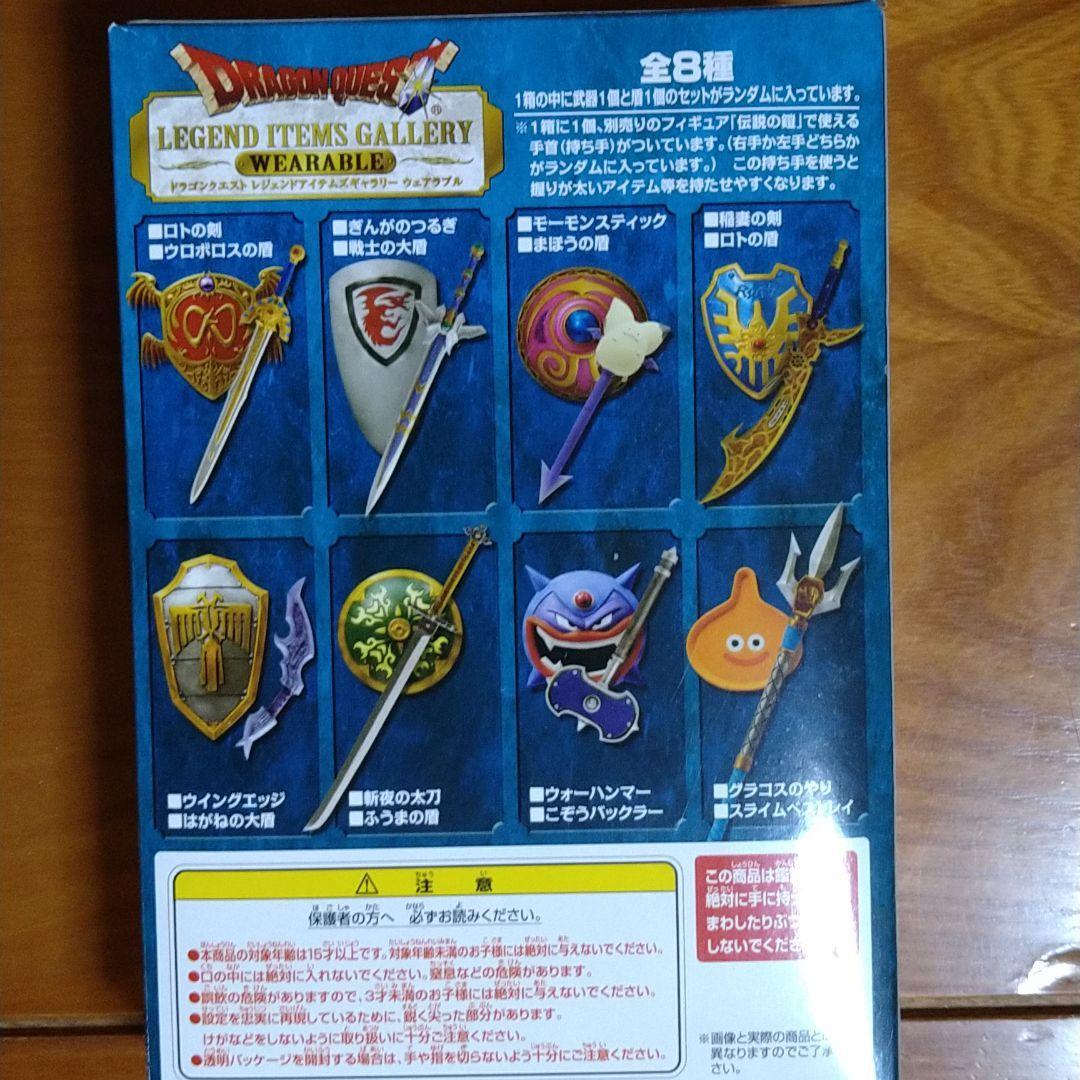 希少】ドラゴンクエスト レジェンドアイテムズギャラリー ウェアラブル