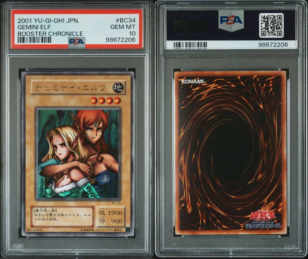 【 鑑定品 PSA10 】　極美品　最安値　世界２８枚 ヂェミナイエルフ　二期