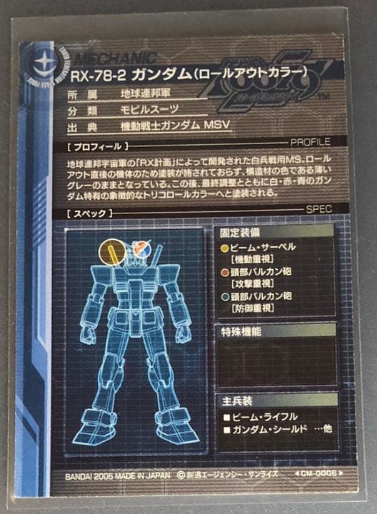 GCB カードビルダー クロニクル　ガンダムロールアウトカラー　初期トレカ