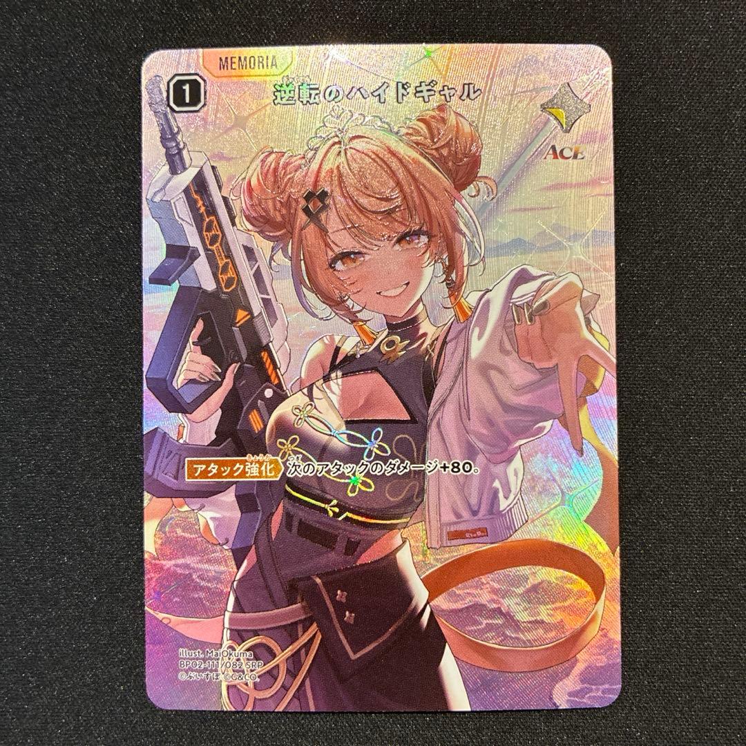 クロスタ 逆転のハイドギャル SRP - メルカリ