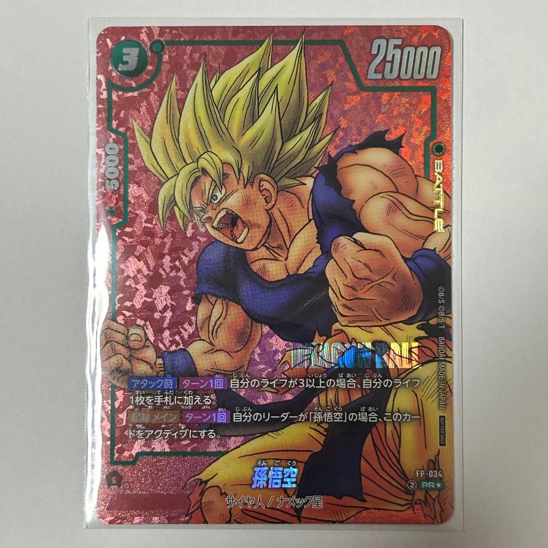 フュージョンワールド リミテッドパック 孫悟空 FP-034 パラレル プロモ