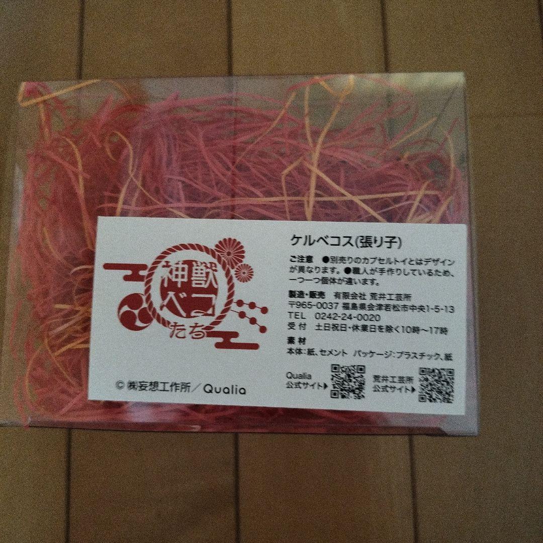 《新春割引》【未開封】ケルベコス（張り子）