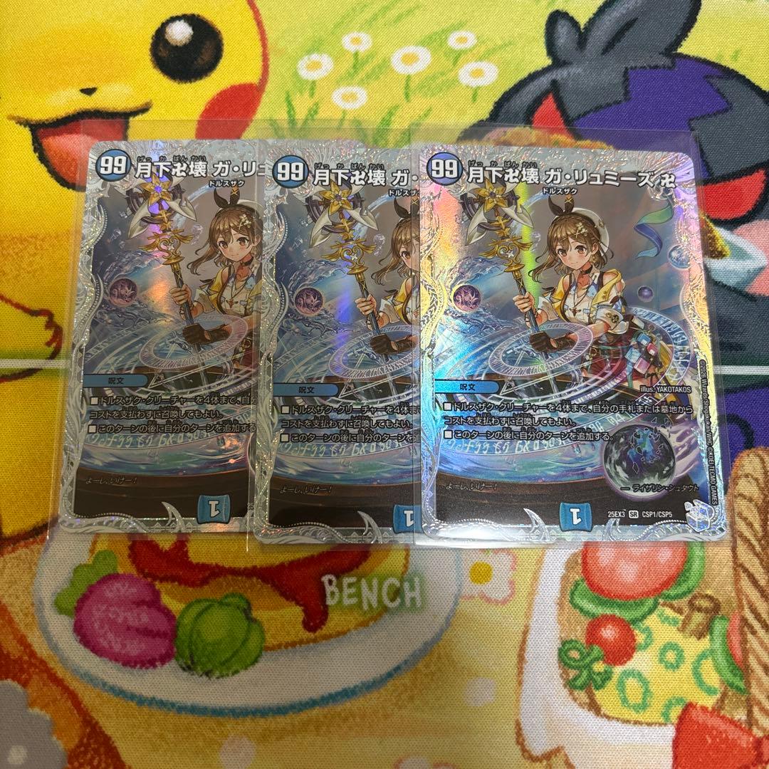 月下卍壊ガリュミーズ ガリュミーズ ライザのアトリエ 3枚 - メルカリ