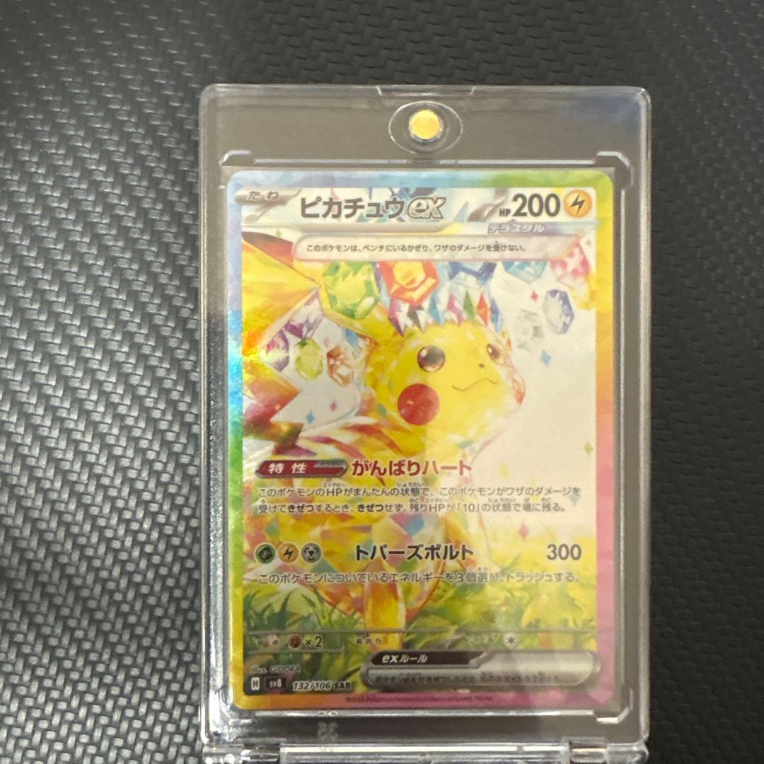 ピカチュウex SAR sv8 132/106 超電ブレイカー ピカチュウex SAR sv8 超電ブレイカー 132/106 ピカチュウex SAR SA