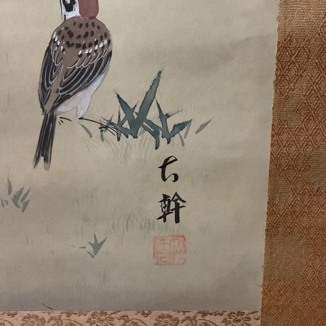 三浦大幹作 絹本花鳥画 【 牡丹之図 】真筆証明書 評価額38