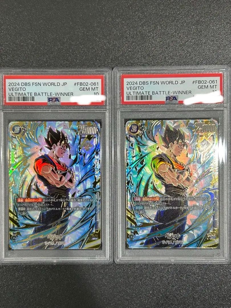 ドラゴンボール　アルティメットバトル　ベジット　PSA10 2枚セット 最安値】ベジット アルティメットバトル PSA10 優勝 プロモ Vegito 最