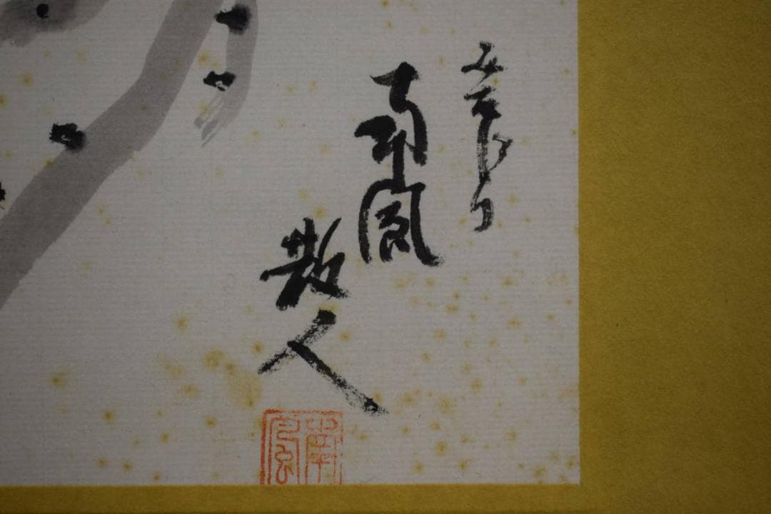 真作/南風散人/花画賛/花鳥/布袋屋掛軸HJ-904