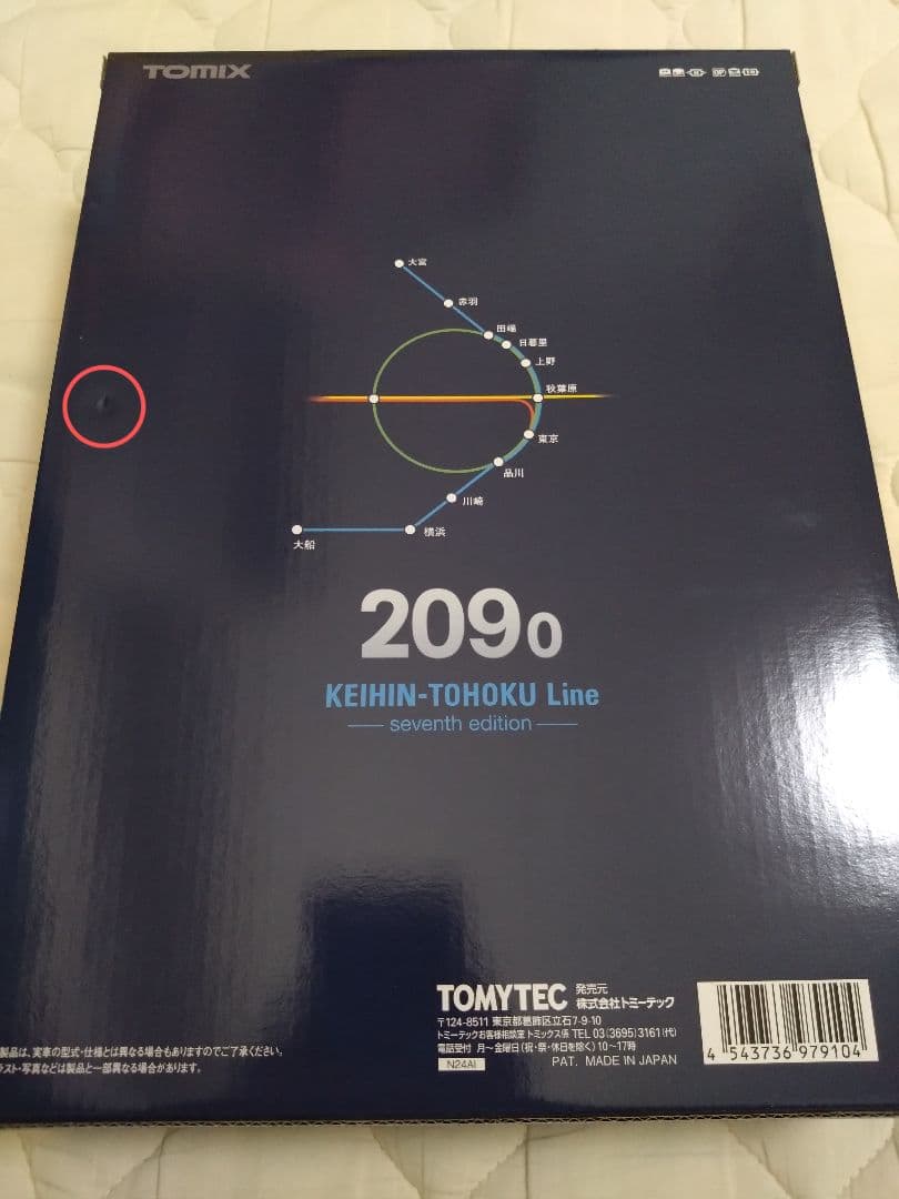 TOMIX JR209系0代 7次車京浜東北線セット