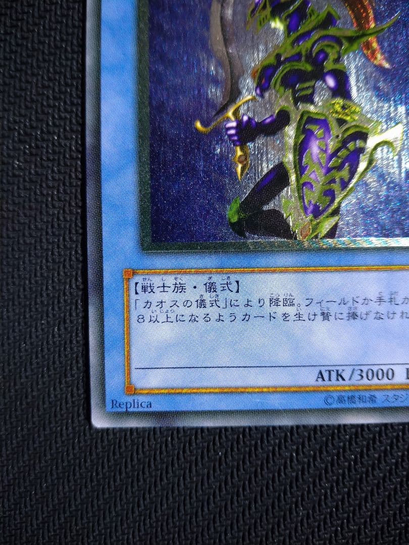 遊戯王　カオス・ソルジャー　レリーフ　アルティメット
