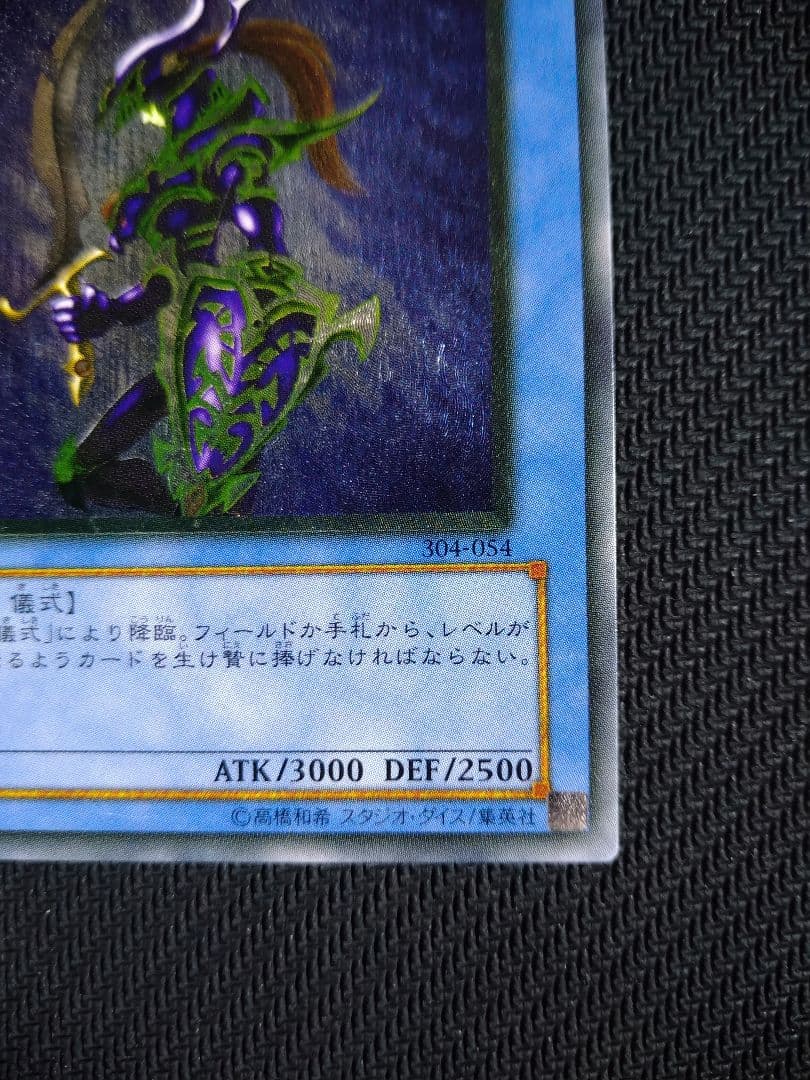 遊戯王　カオス・ソルジャー　レリーフ　アルティメット