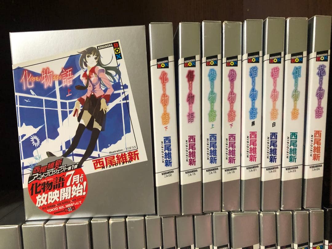 西尾維新 物語シリーズ 全巻 31冊