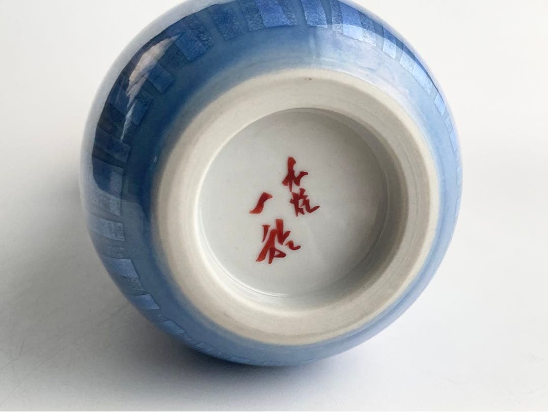 人間国宝　陶芸家　中田一於　釉裏銀彩　花入　九谷焼　共箱　小野珀子