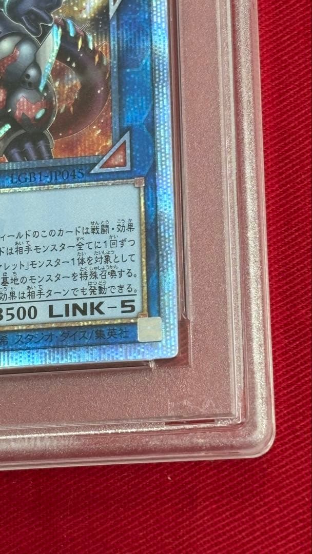 遊戯王 PSA10 ヴァレルエンドドラゴン 20th