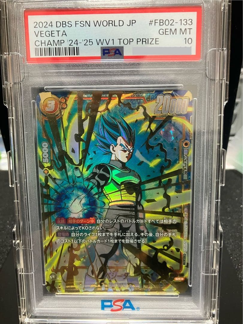 フュージョンワールドチャンピオンシップベジータPSA10 四星球