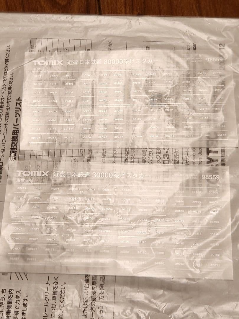 【美品】TOMIX 近畿日本鉄道30000系ビスタカー4両セット 98559
