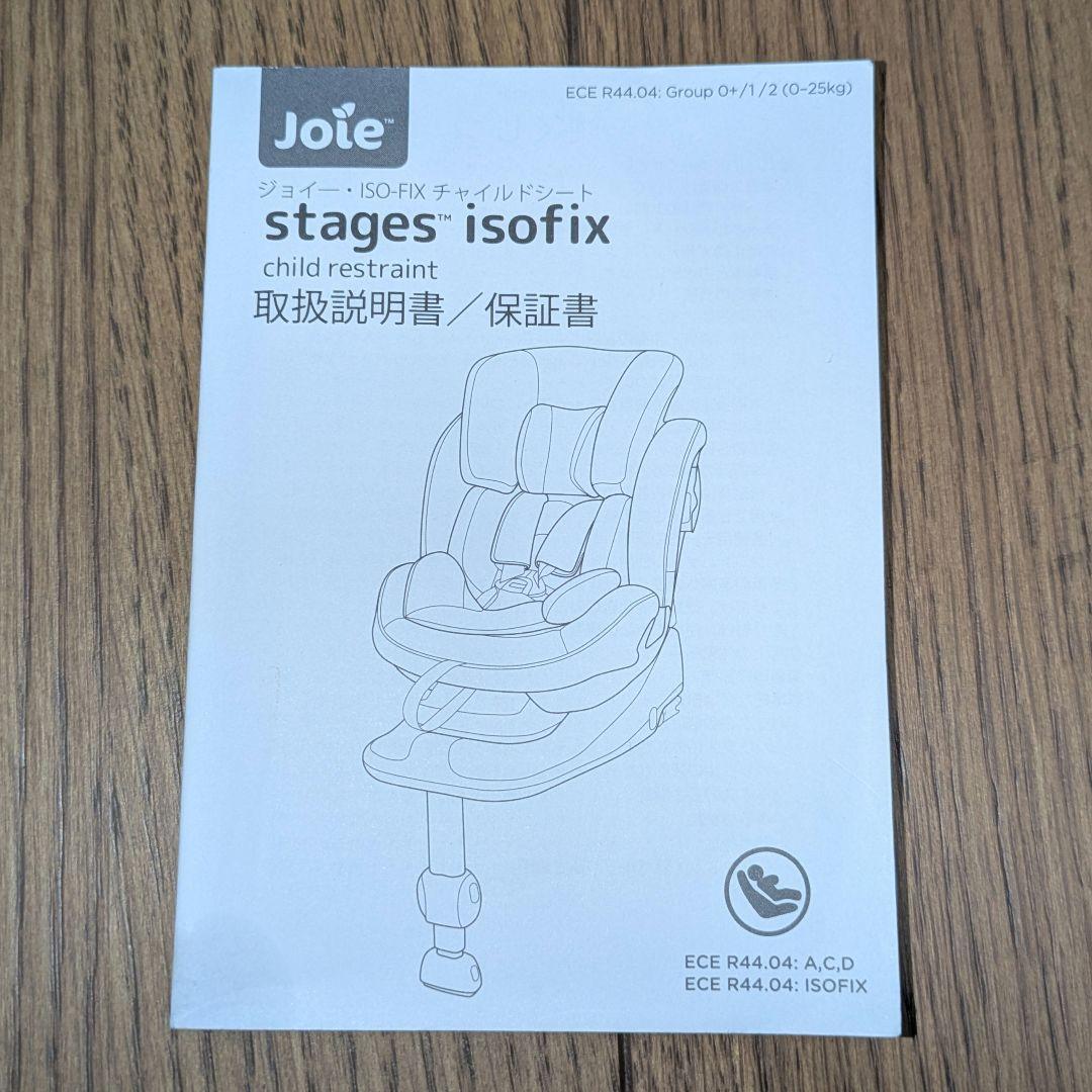 Joie ジョイー チャイルドシート ステージス stages isofix