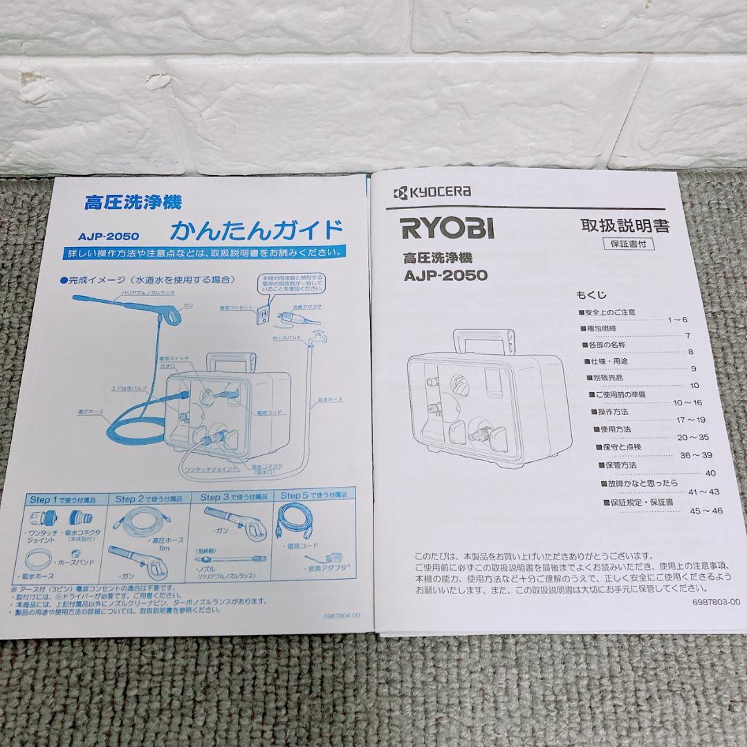 美品 RYOBI 高圧洗浄機 AJP-2050 高耐久 説明書 外箱 洗車 美品 RYOBI