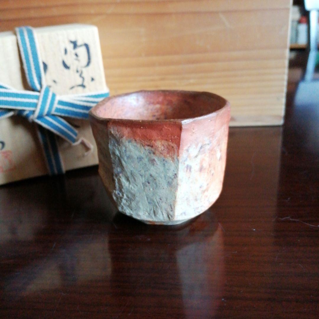 備前焼　川端文男　火襷へし切九角ぐい吞み　6.8cm