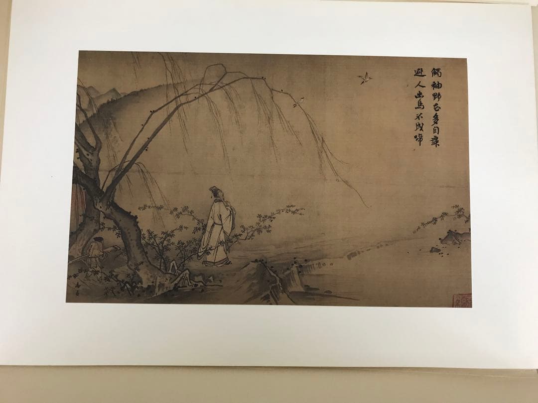 宋元名書巨冊選 絹本 14枚 二玄社 故宮博物院の名蹟