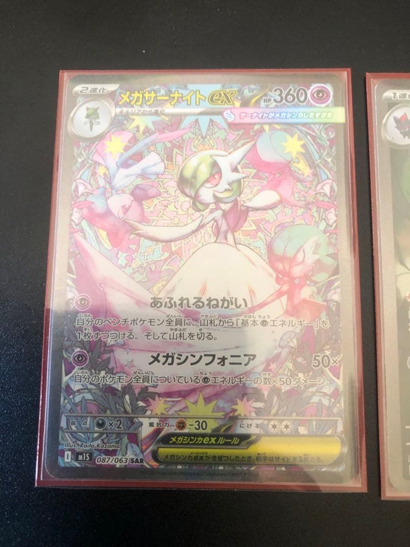 【新品未使用】メガサーナイト ex SAR Nのゾロアーク ex SAR