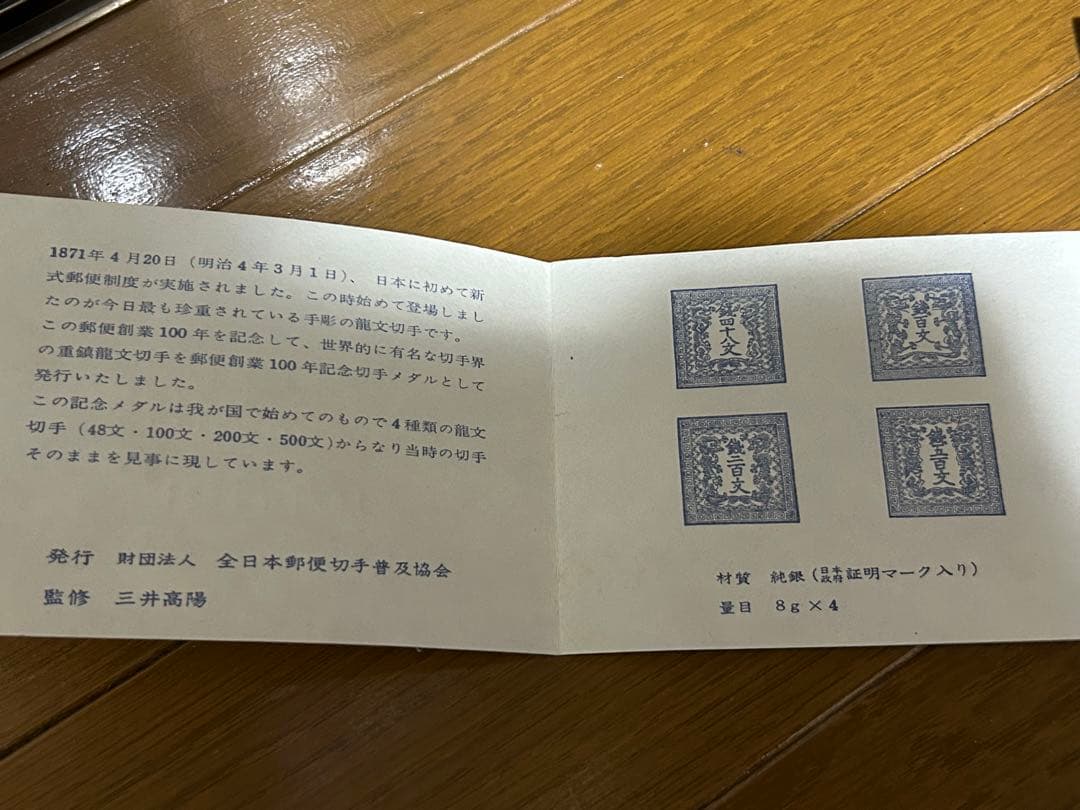 希少☆郵便創業100年記念 純銀 記念メダル 切手型メダル - メルカリ