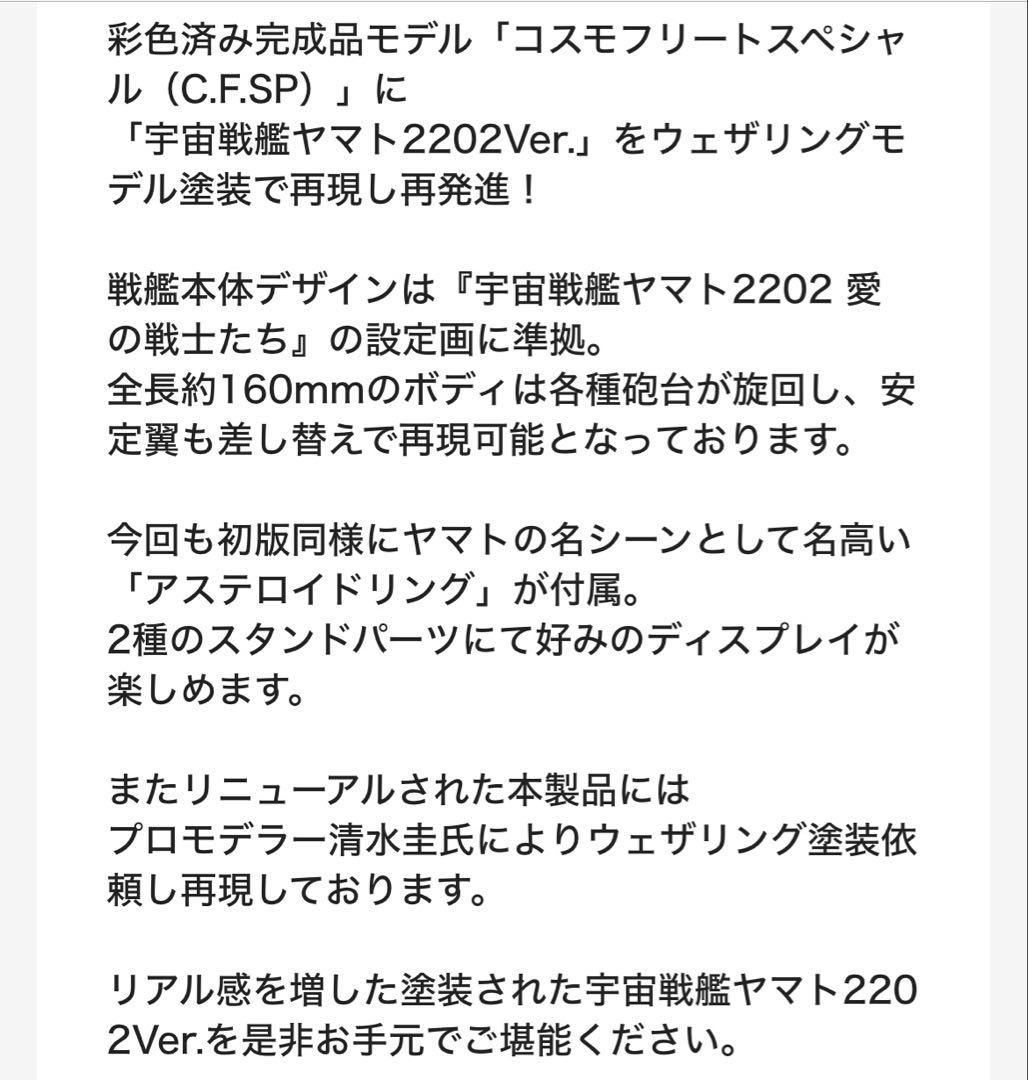 コスモフリートスペシャル 宇宙戦艦ヤマト2202 愛の戦士たち