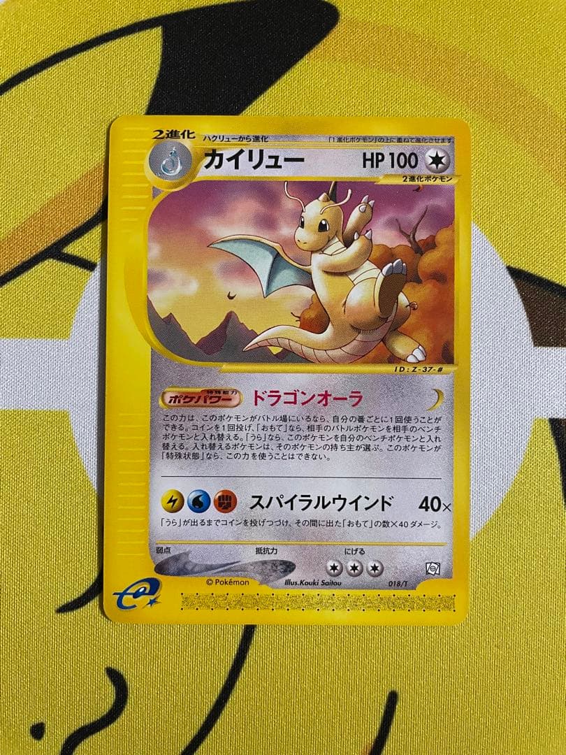 ポケカ e トレーナーズ vol.19 ミニリュウ ハクリュー カイリュー