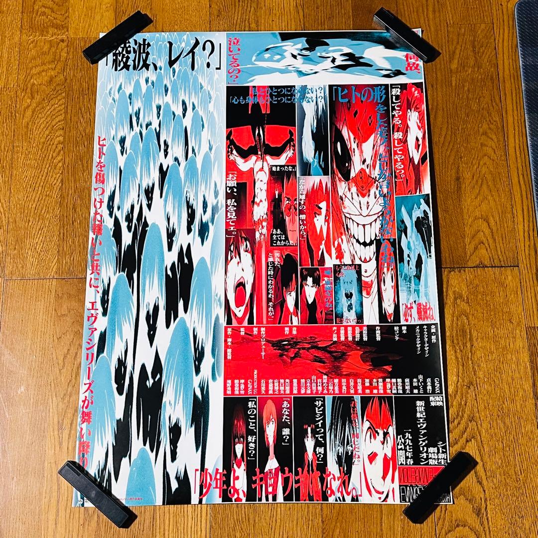 ポスター B2サイズ エヴァンゲリオン シト新生 販促ポスター