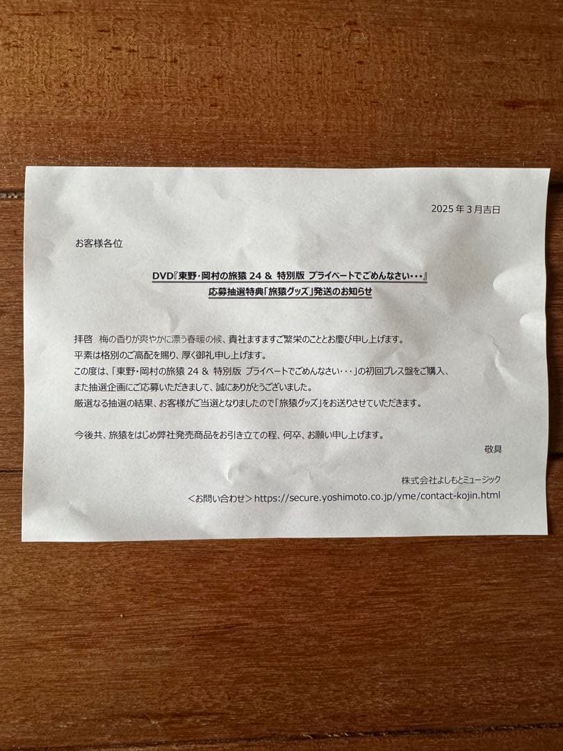 旅猿 旅猿Tシャツ 野性爆弾 くっきー 61番