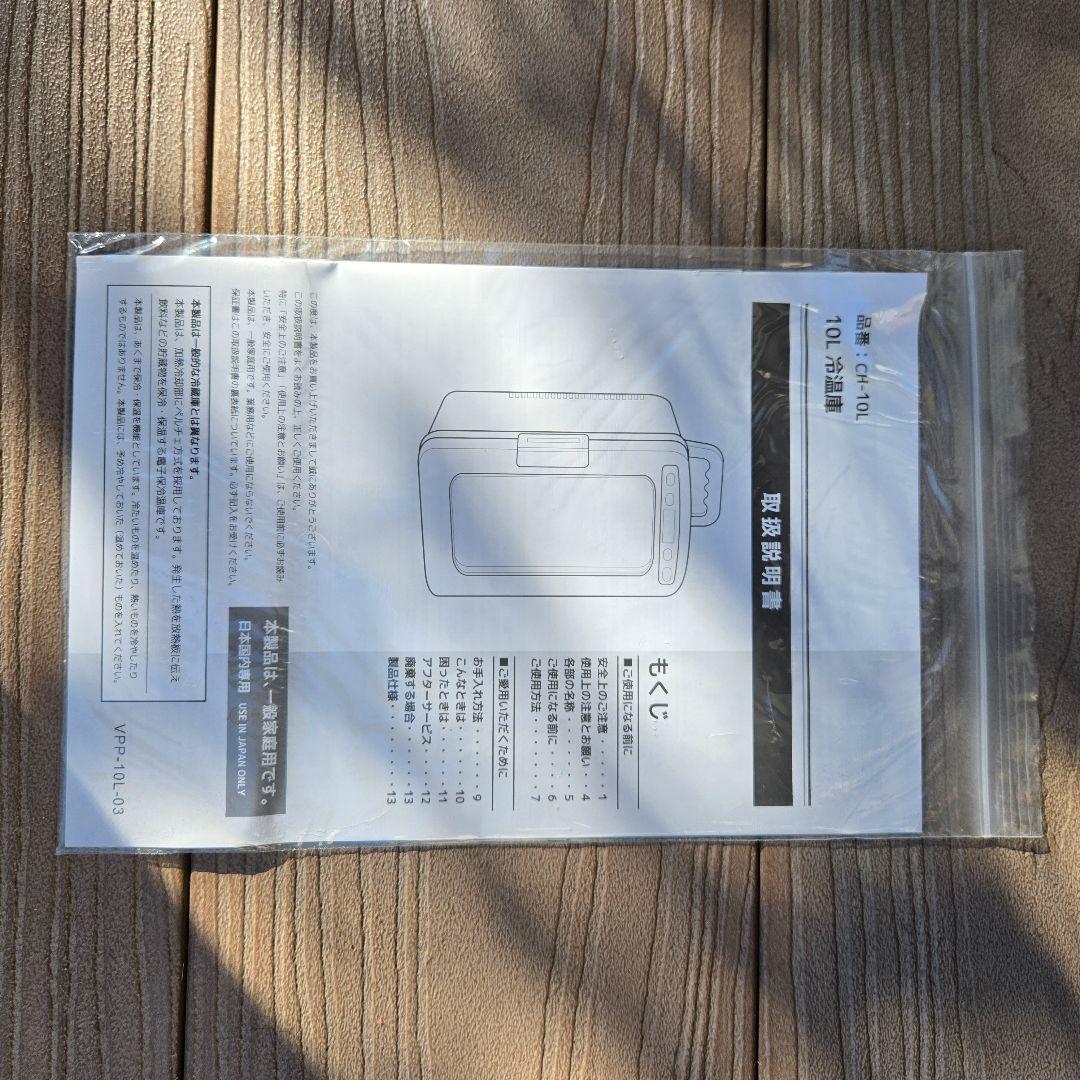 10L小型冷蔵庫　CH-10L ポータブル　新品