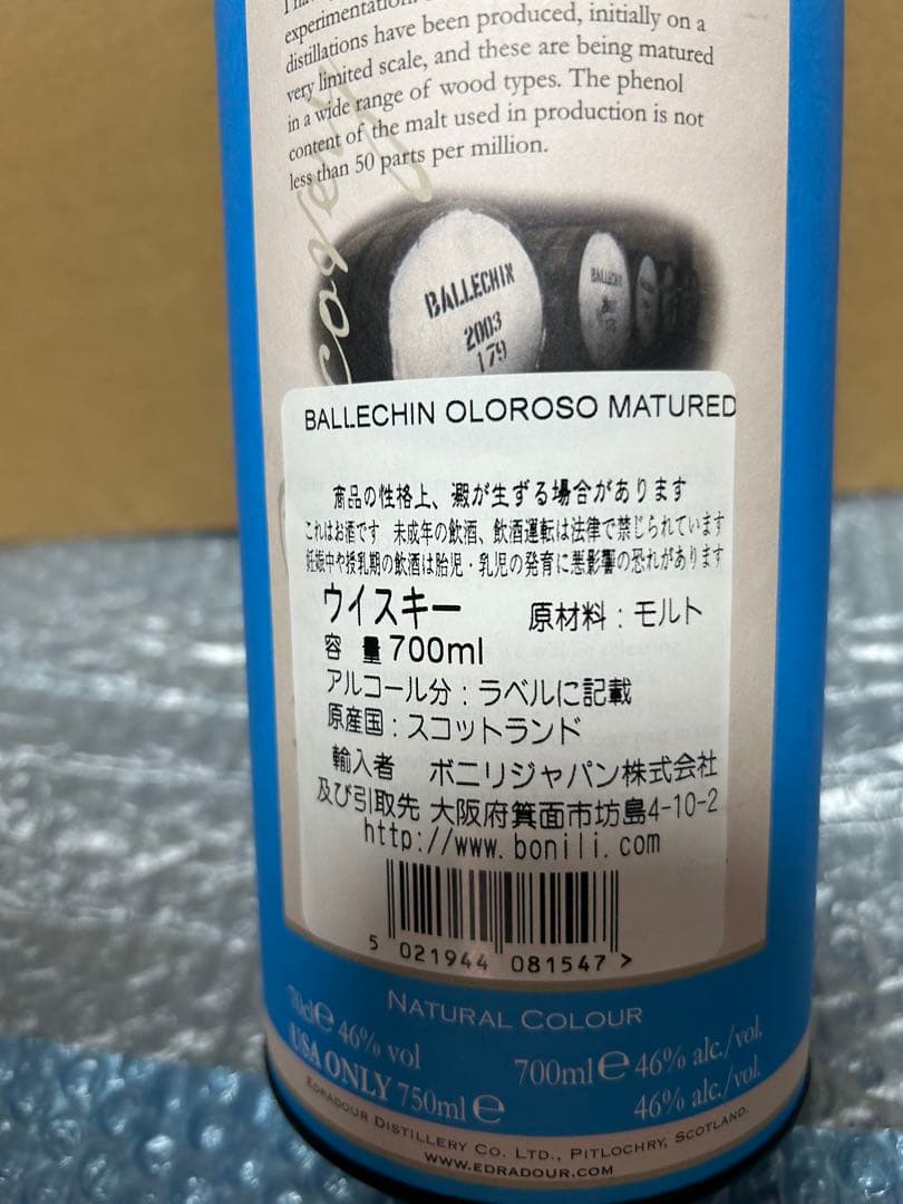 エドラダワー バレッヒェン Ballechin オロロソ 700ml - メルカリ