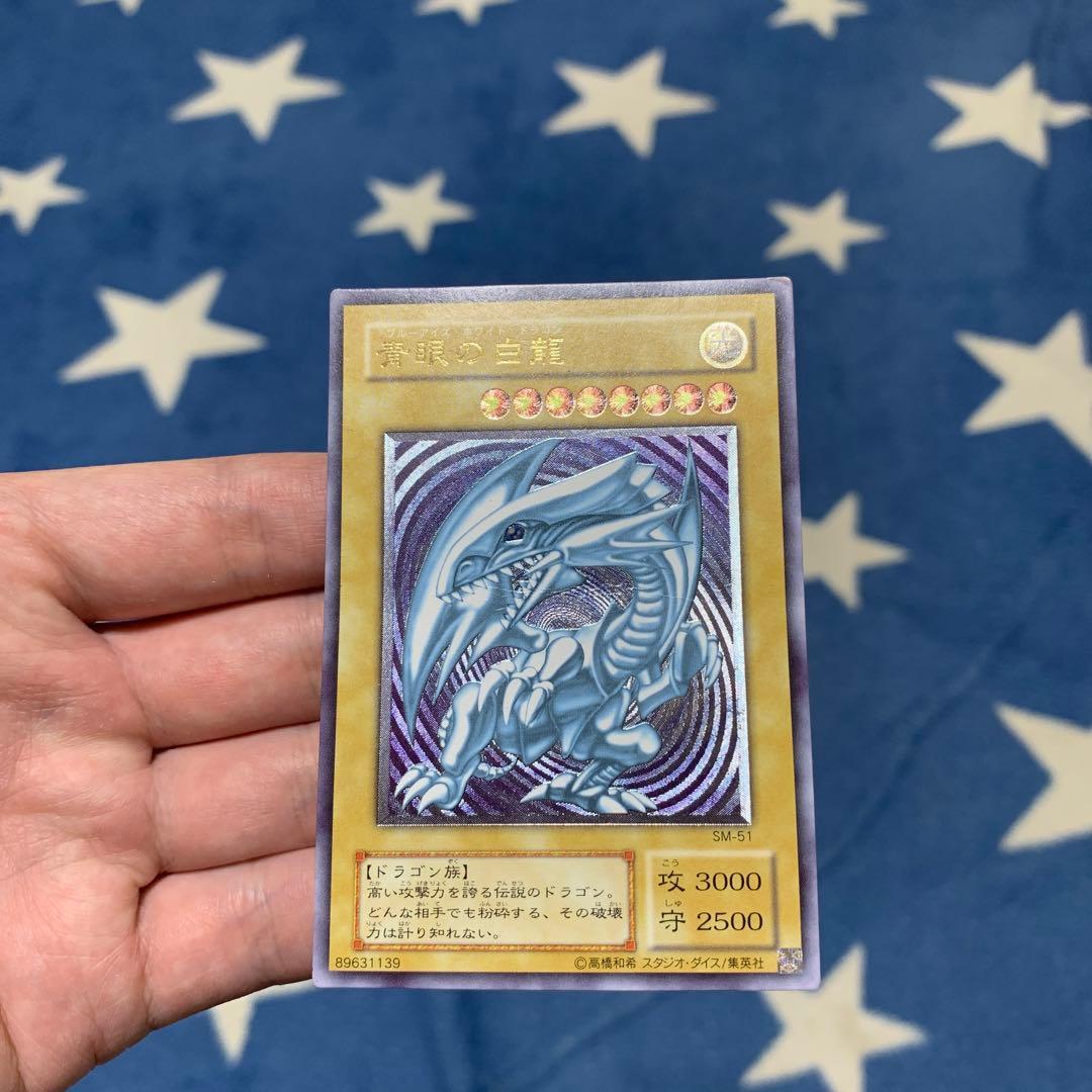 遊戯王　① 青眼の白龍　SM-51 レリーフ