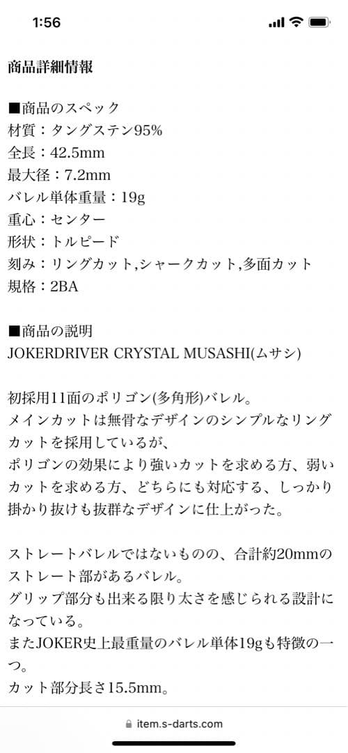 隣*人様 jokerd Crystal MUSASHI