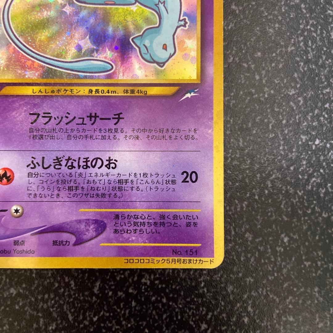 【旧裏】【美品】ひかるミュウ