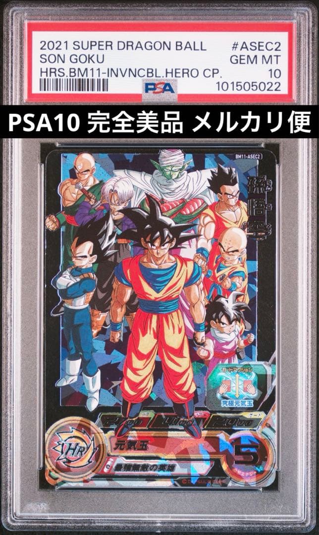 スーパードラゴンボールヒーローズ 孫悟空 BM11‐ASEC2 未開封 未開封