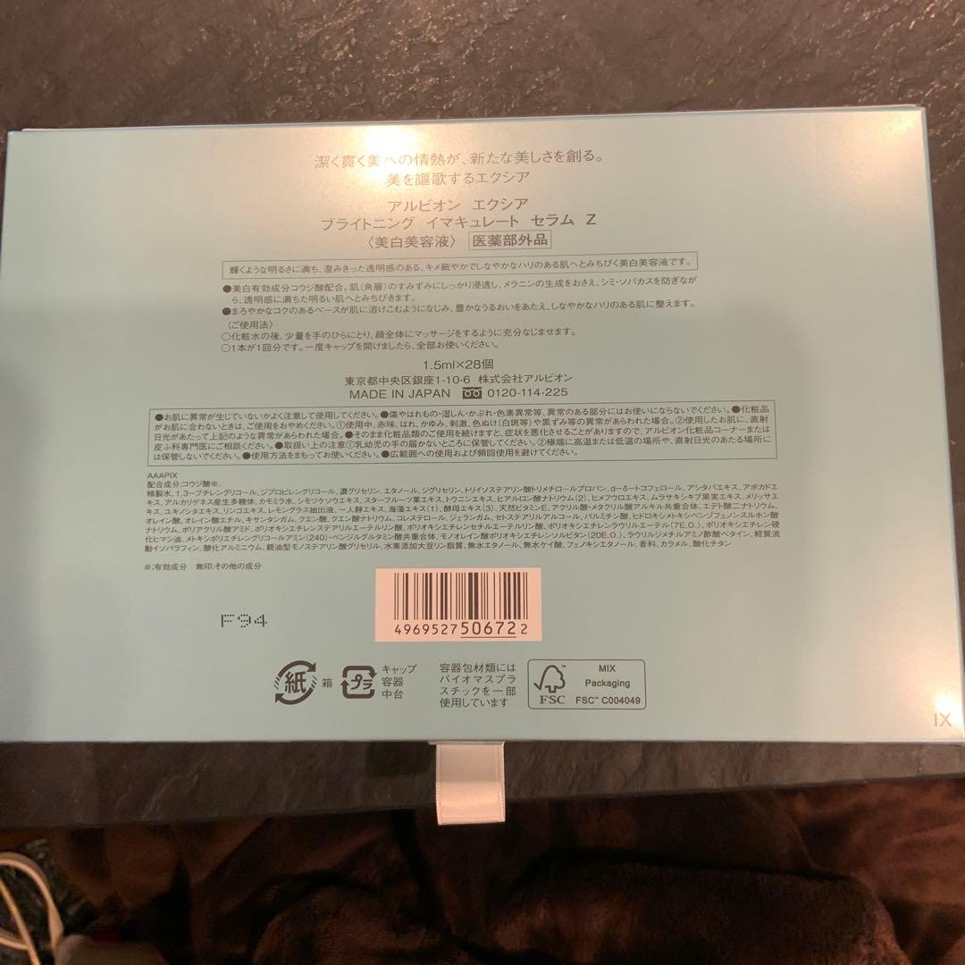 エクシア　ブライトニング イマキュレート セラム Z