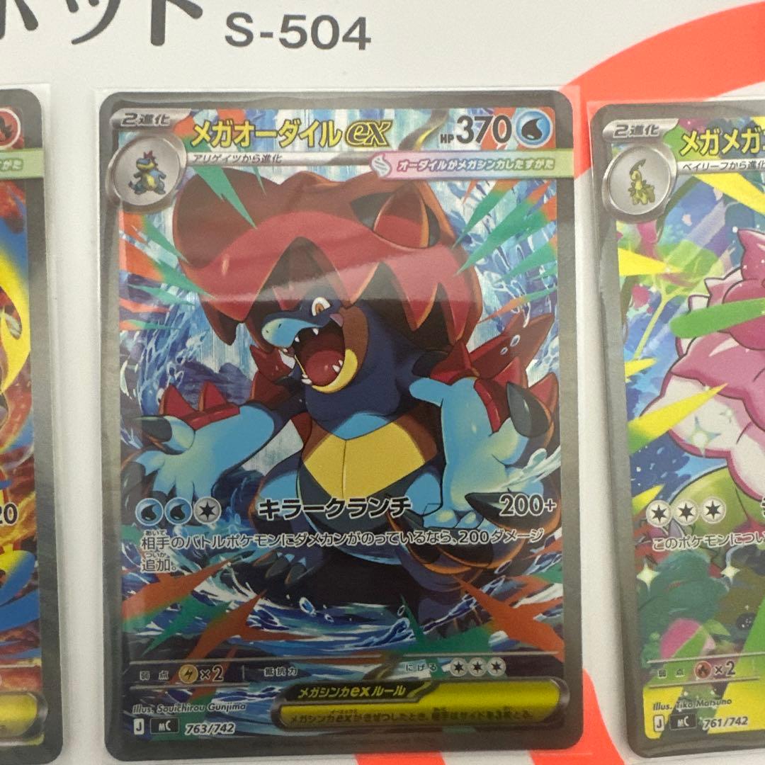 メガオーダイルEXカード 370HP 200攻撃力