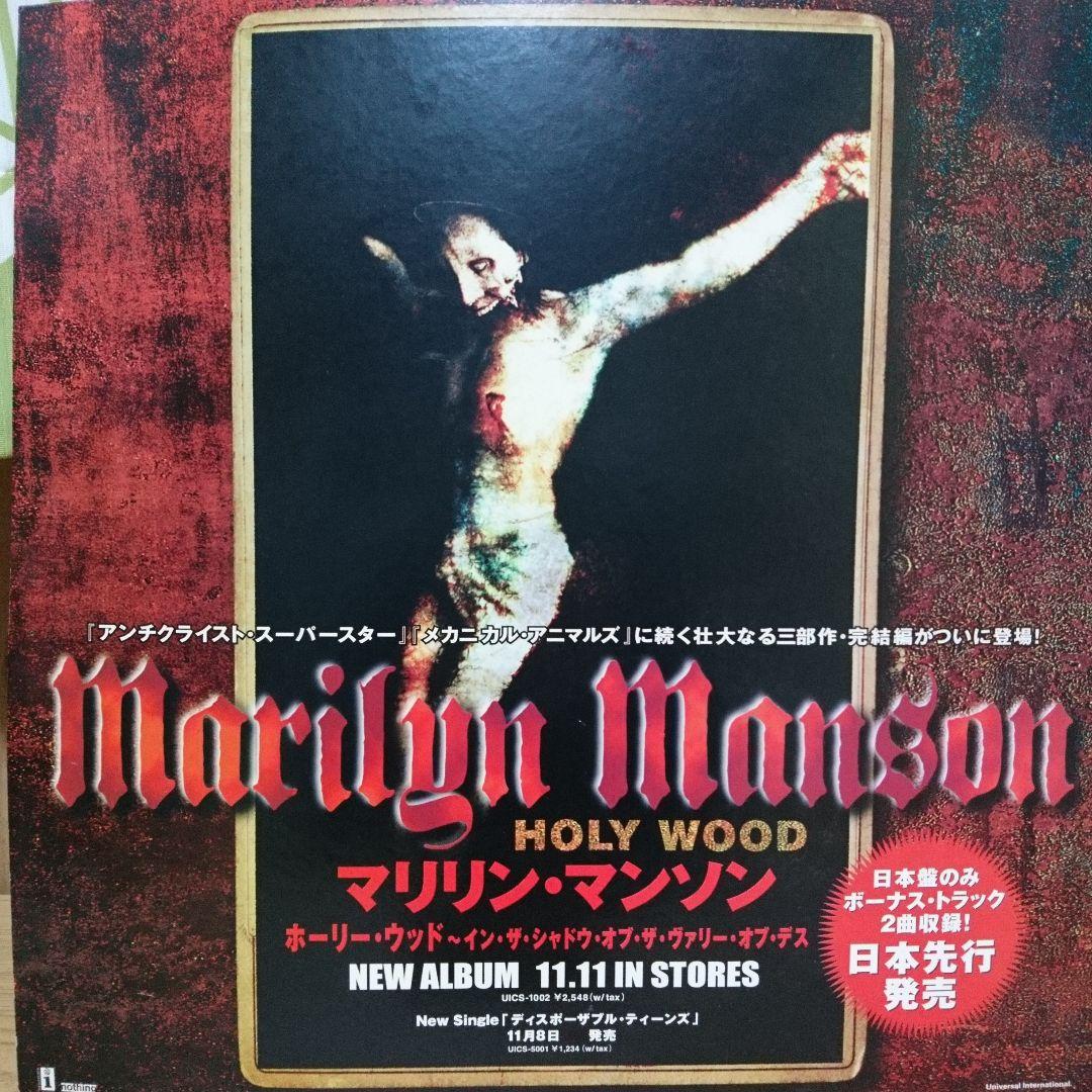 マリリンマンソン 非売品 縦置き告知 ポスター HOLY WOOD