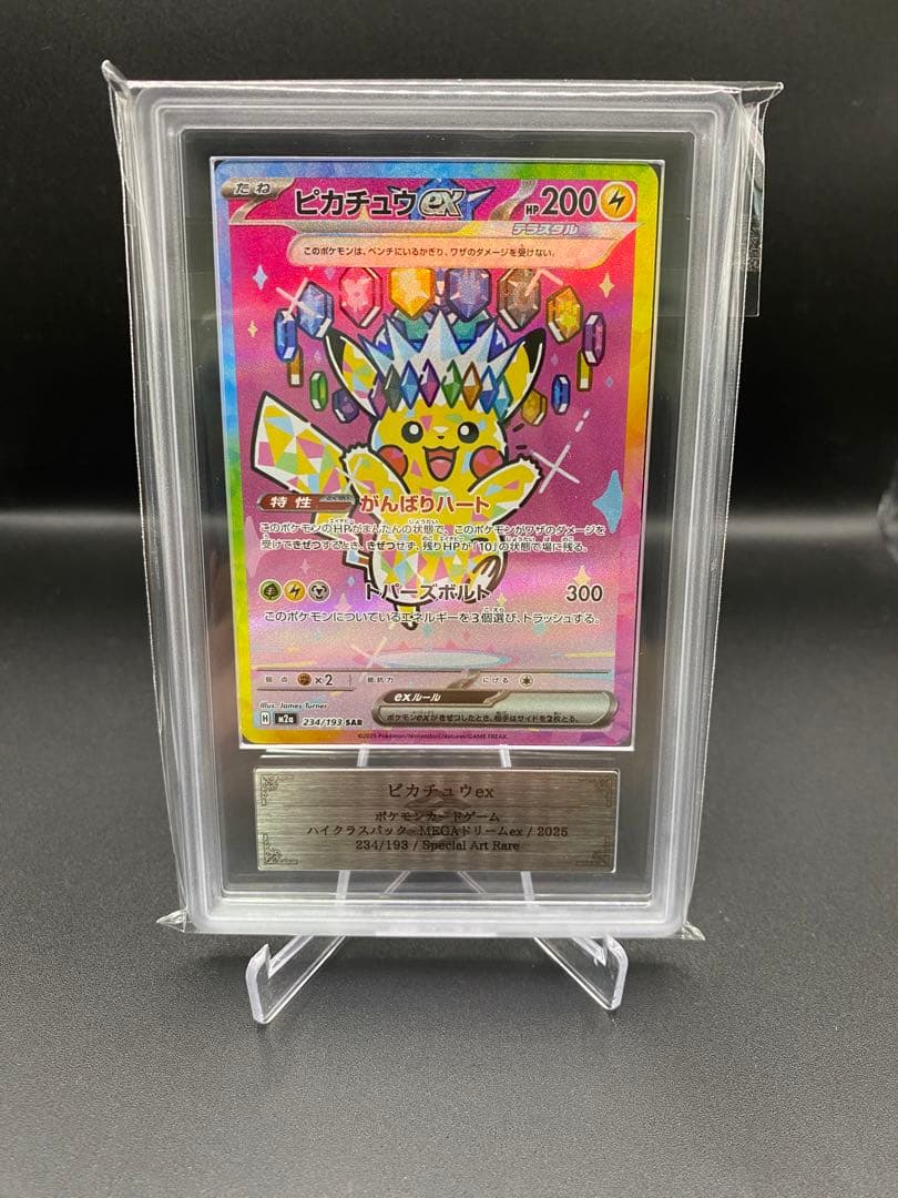 【ARS10】ピカチュウex SAR MEGAドリームex PSA10相当