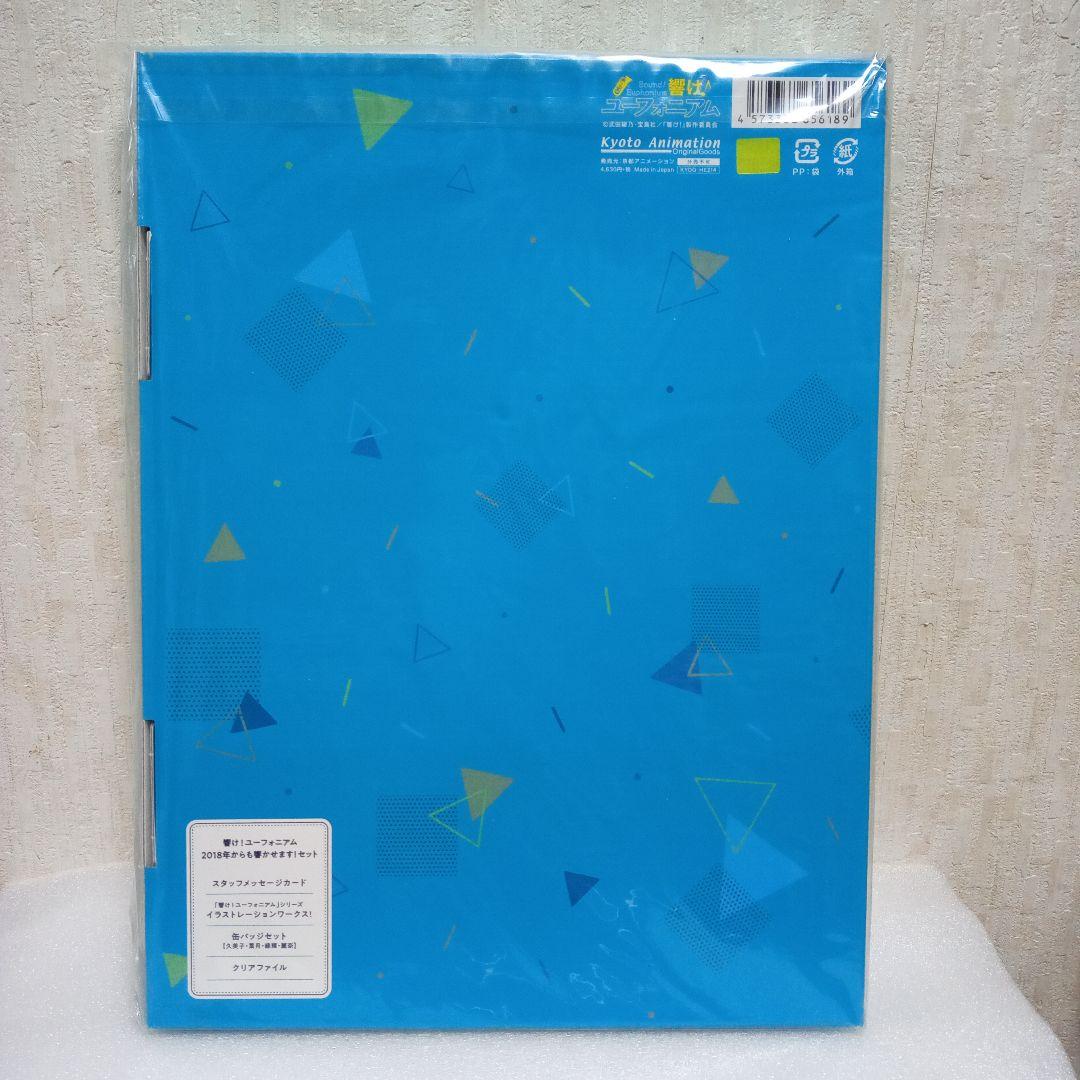 響け!ユーフォニアム 2018年からも響かせます!セット