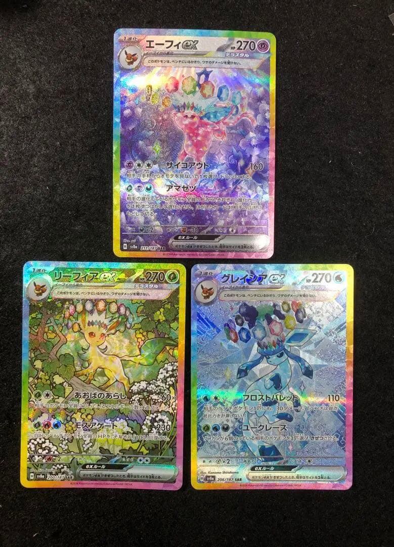 ポケモンカードエーフィex グレイシアex リーフィア ex sar セット