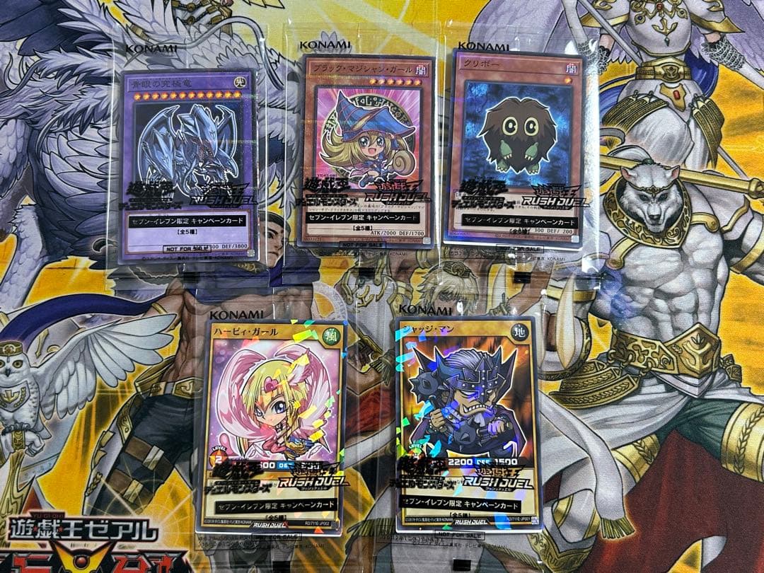 遊戯王 セブンイレブン ハイチュウ 全5種 未開封 コンプリート セット