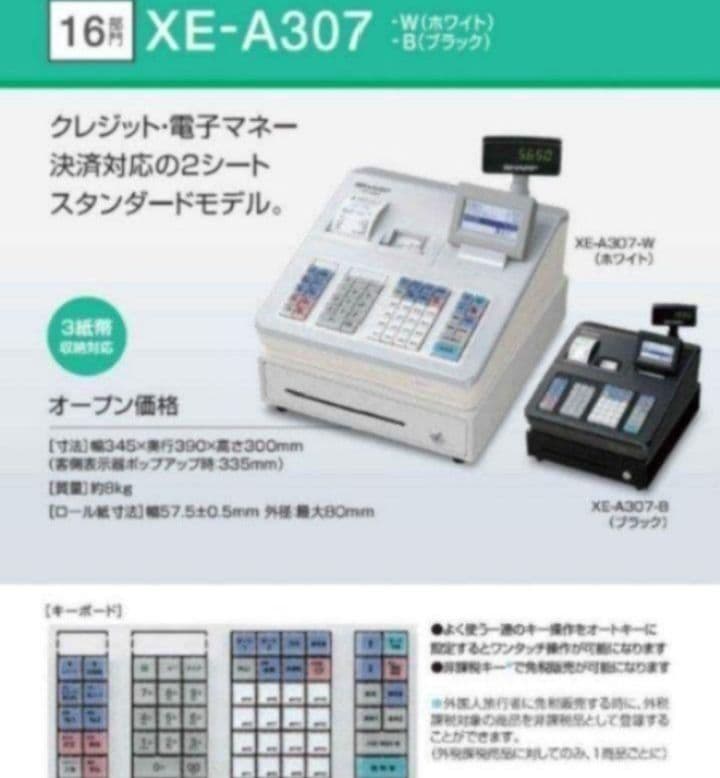 シャープレジスター XE-A307 PC連携売上管理フル設定無料 3166603
