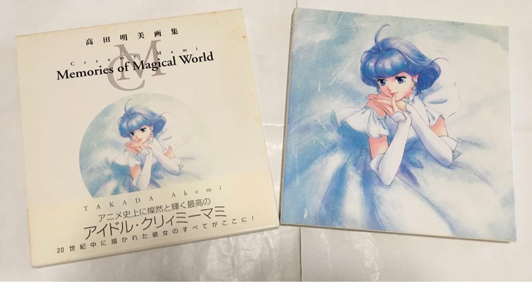 初版発行 帯付 高田明美 画集 クリィミーマミ メモリーズオブマジカル