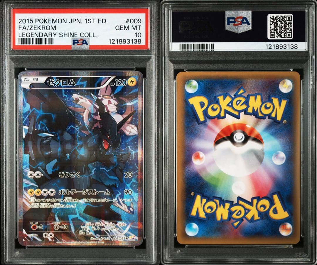 ゼクロム R :1ED CP2 009/027 伝説キラコレクション PSA10