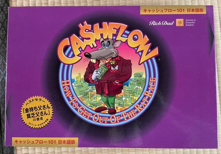 キャッシュフロー101CASHFLOWボードゲーム日本語版金持ち父さん貧乏
